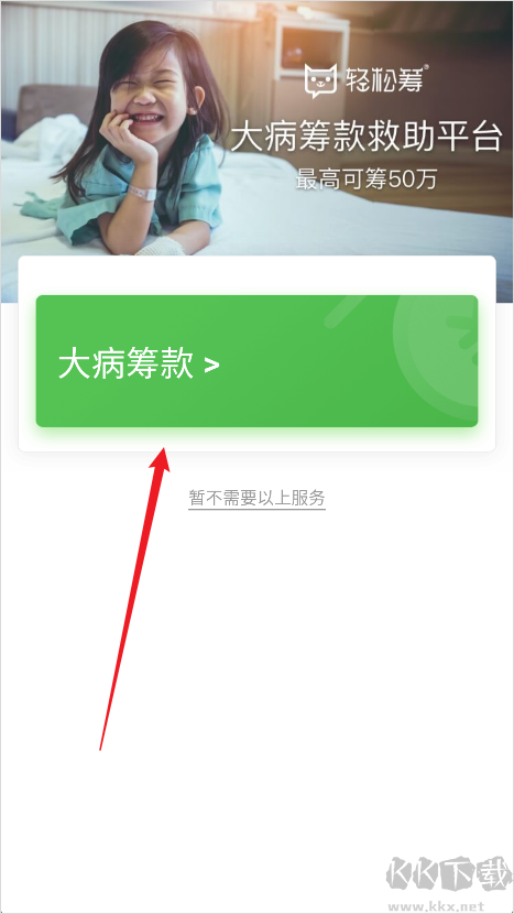 轻松筹安卓客户端