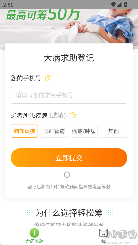 轻松筹安卓客户端