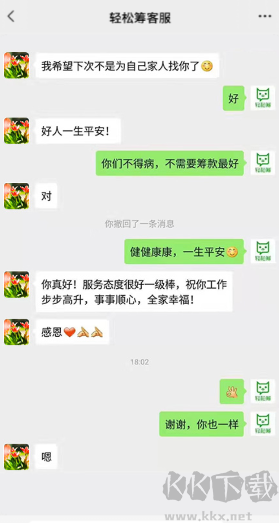 轻松筹安卓客户端