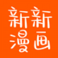 新新漫画官方版