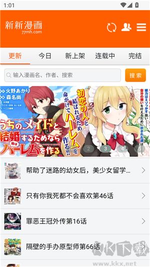 新新漫画官方版