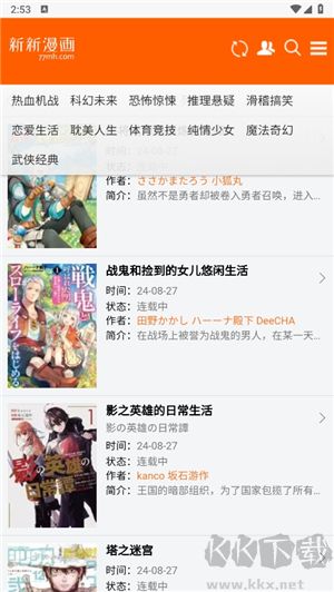 新新漫画官方版