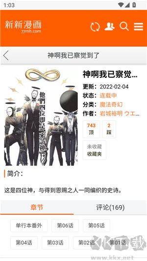 新新漫画官方版