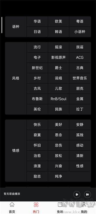 快听免费音乐大全安卓手机版